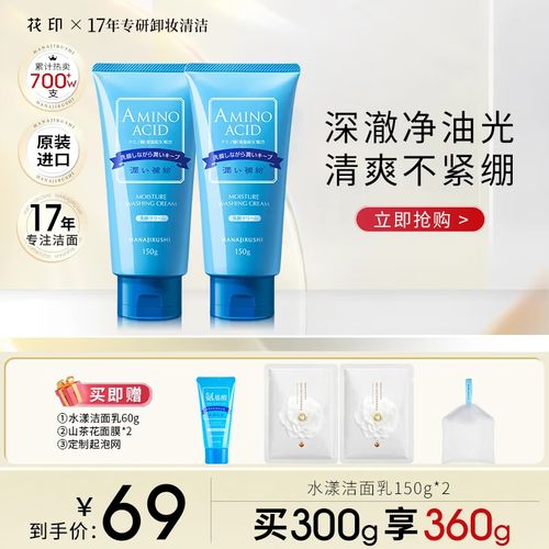 花印水漾洗面奶怎么样