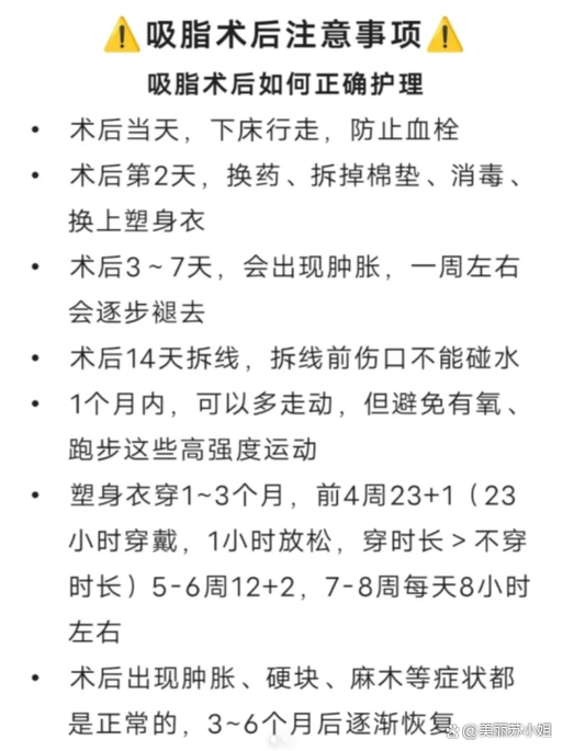 吸脂减肥注意什么