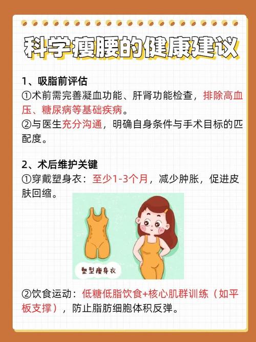吸脂减肥注意什么