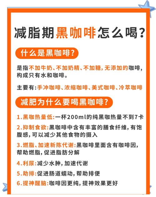 为什么减肥要喝黑咖啡