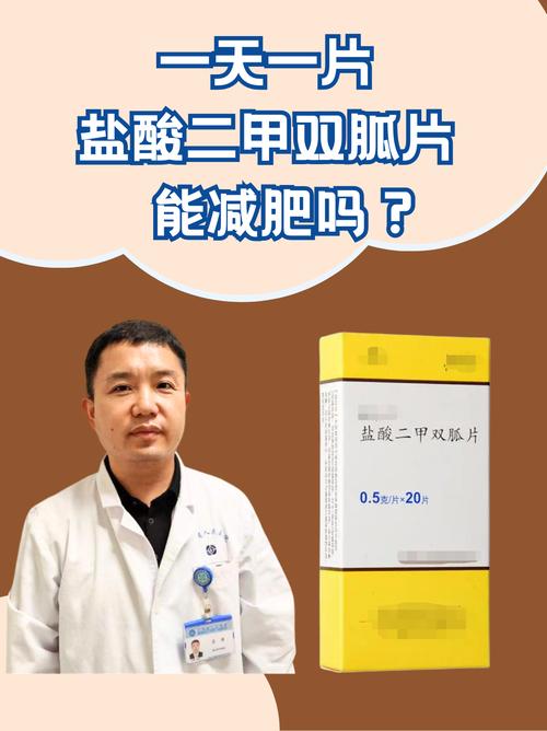 为什么减肥吃二甲双胍