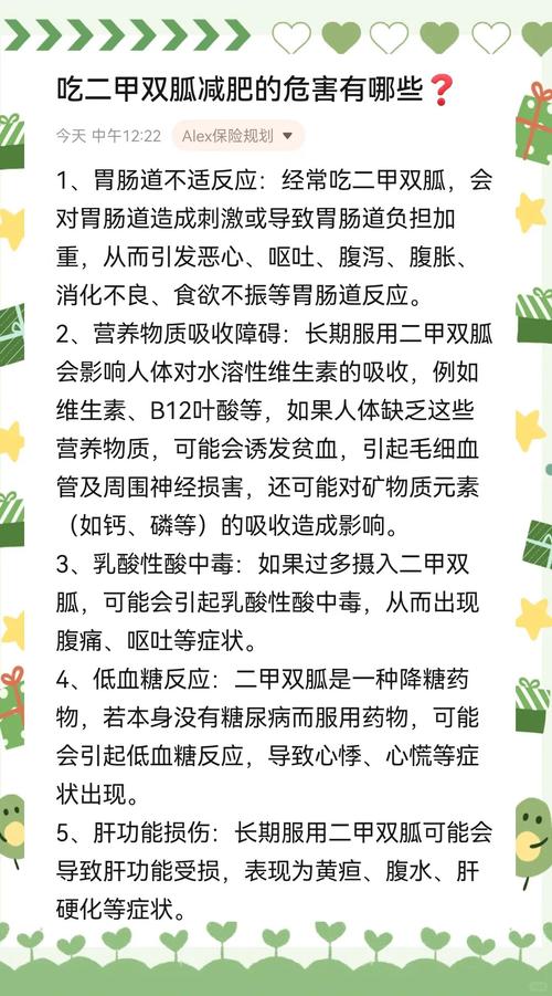为什么减肥吃二甲双胍