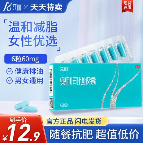 什么西药减肥最快