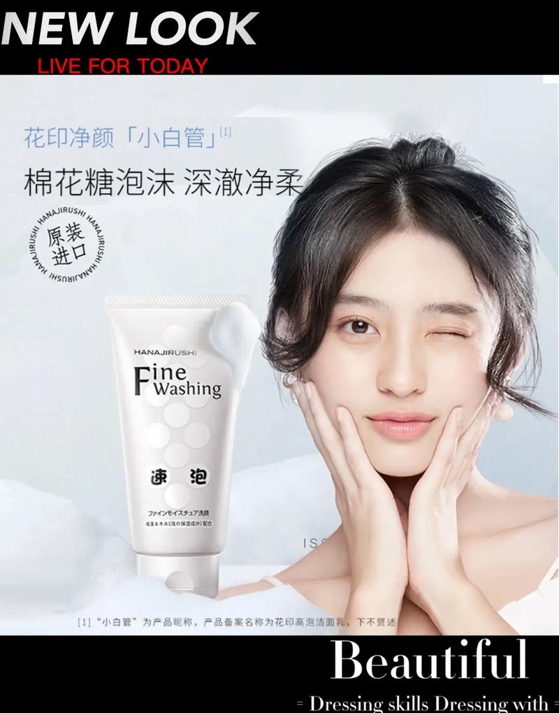 花印温泉洗面奶怎么样