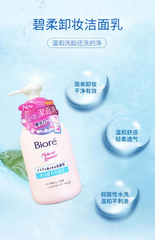 花王碧柔洗面奶怎么看