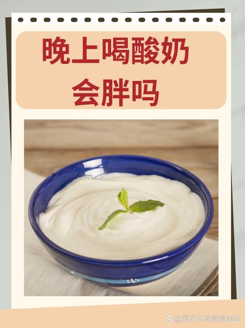 喝什么酸奶不会胖