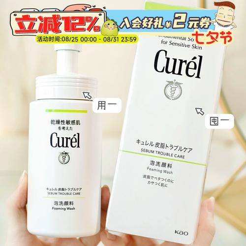 curel洗面奶怎么样