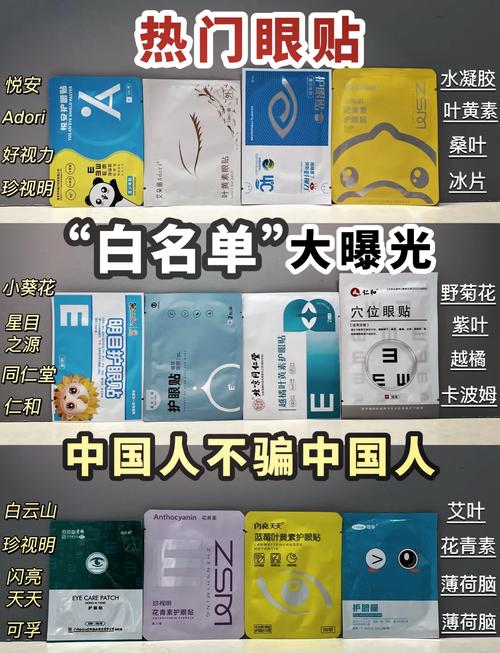 什么牌子的眼贴好