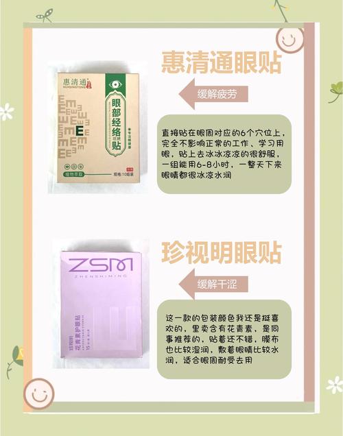 什么牌子的眼贴好