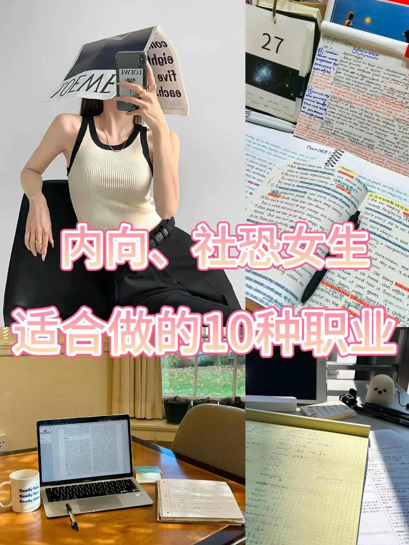 女生内向适合什么工作
