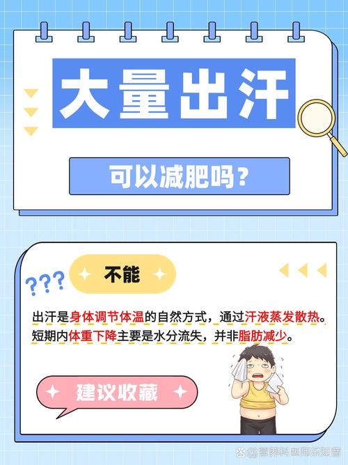 减肥药为什么出虚汗