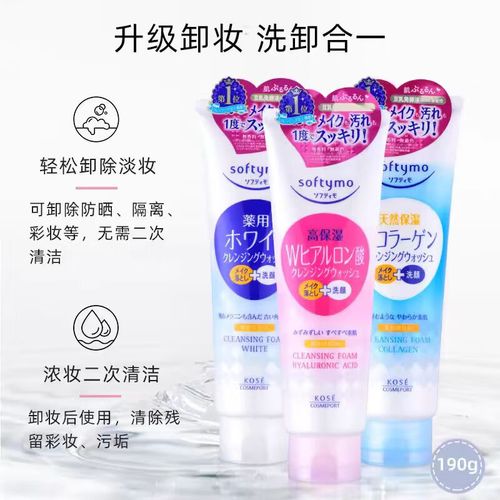 日本高丝洗面奶怎么样