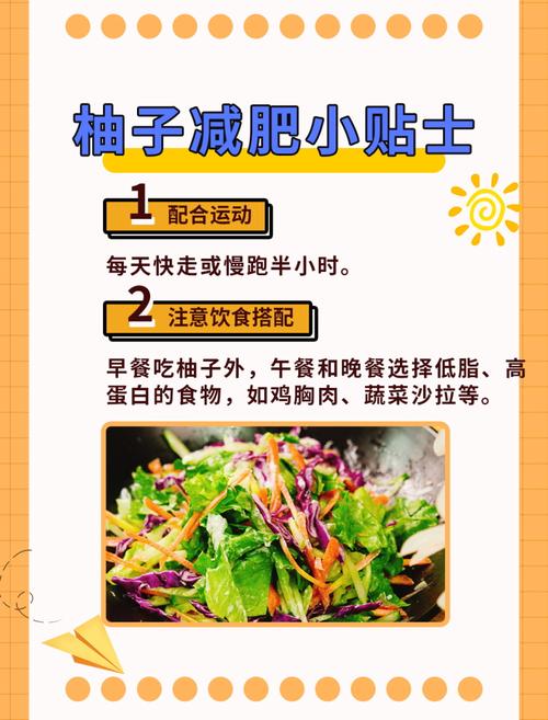 柚子为什么可以减肥