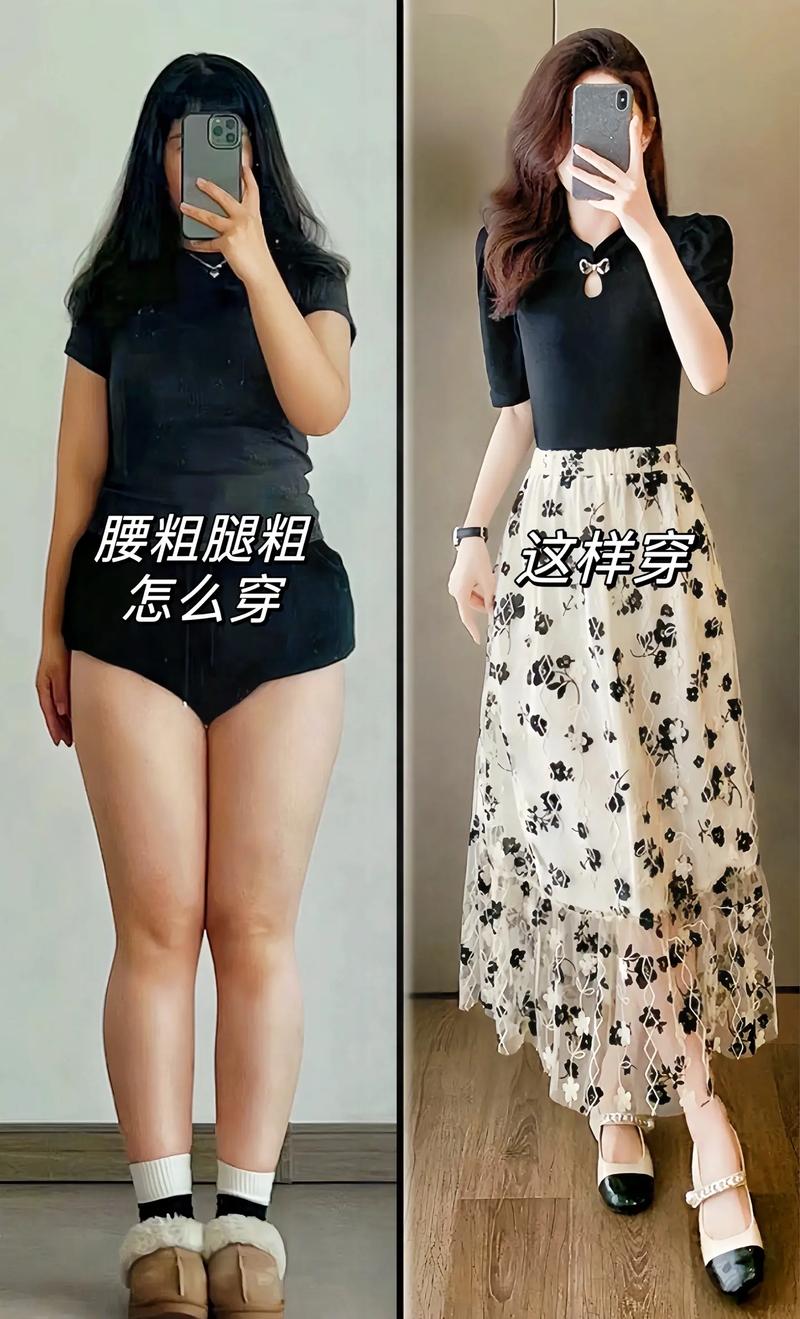 个子矮腰粗穿怎么搭配