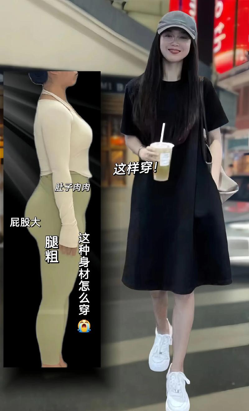 个子矮腰粗穿怎么搭配