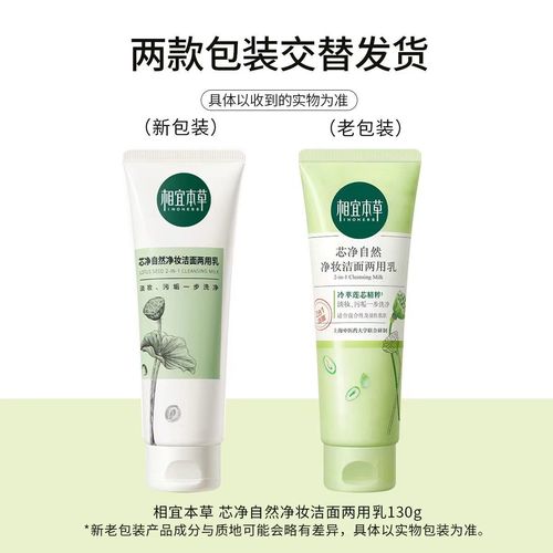 相宜草本洗面奶怎么样
