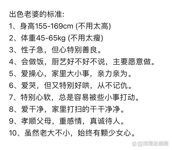 最新老婆标准是什么样的