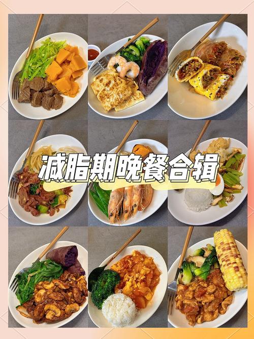 下班晚吃什么减肥