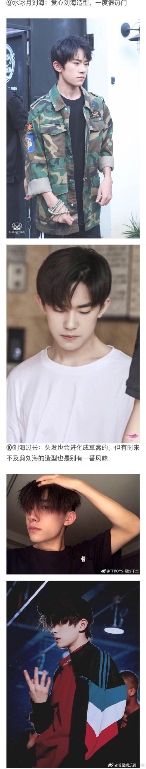 易烊千玺最新发型怎么剪