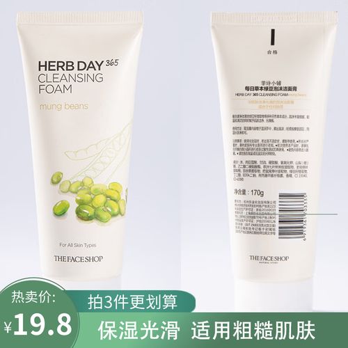 菲诗小铺草本洗面奶绿豆怎么样