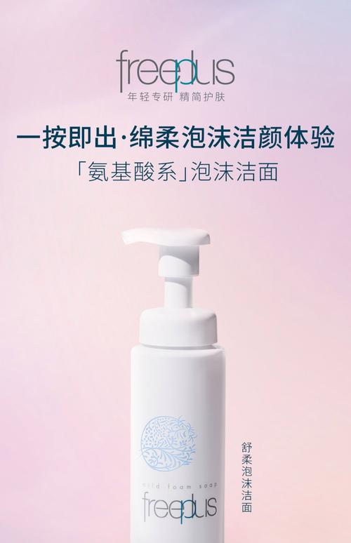 freeplus氨基酸洗面奶怎么样