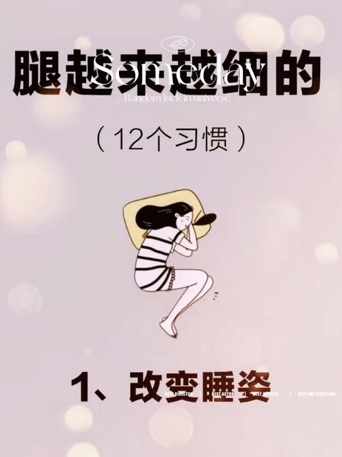 晚上什么睡姿能减肥