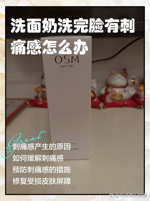 洗洗面奶后脸刺痛怎么回事