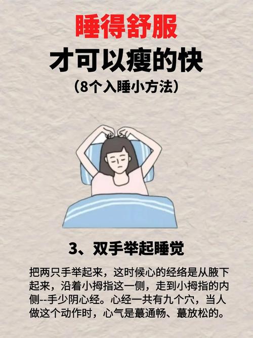 睡觉减肥法睡姿是什么