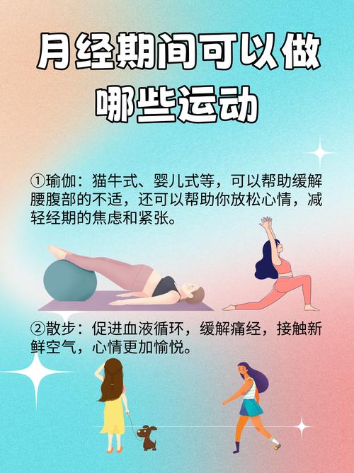 经期适合做什么运动