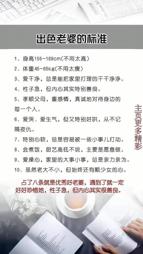最新老婆标准是什么意思