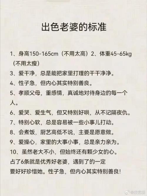 最新老婆标准是什么意思
