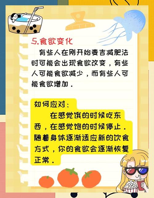 麦吉减肥法为什么会拉肚子