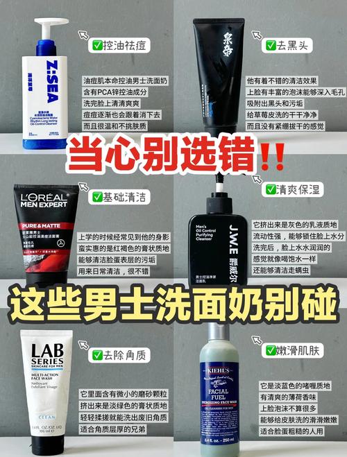 怎么买男士洗面奶