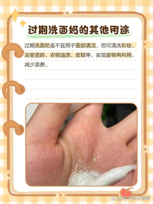 洗面奶过期了用会怎么样