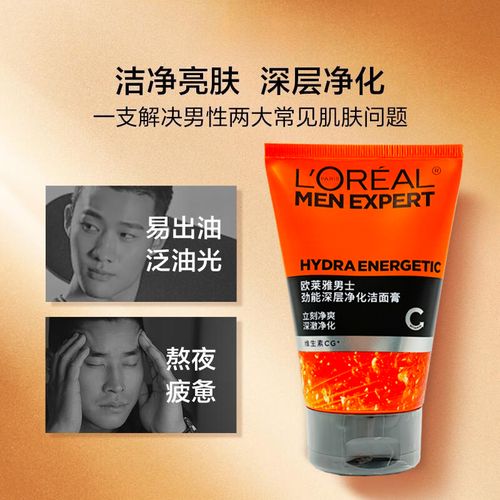 欧莱雅8重功效洗面奶效果怎么样