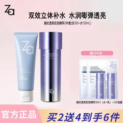 za透亮洗面奶怎么样