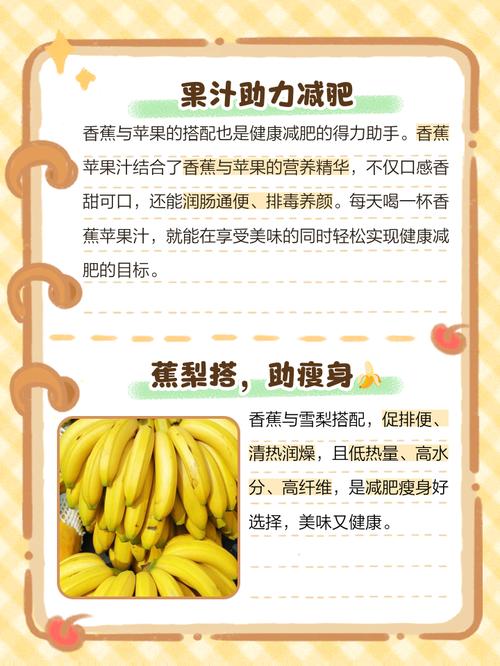 香蕉和什么搭配能减肥