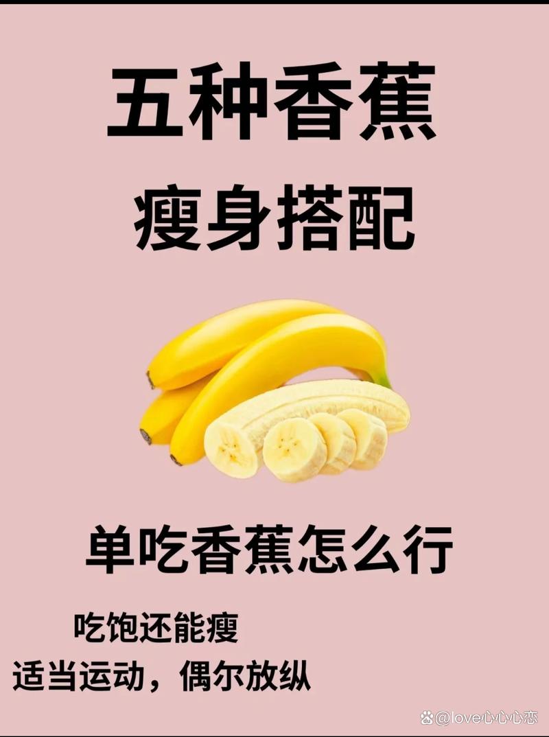 香蕉和什么搭配能减肥