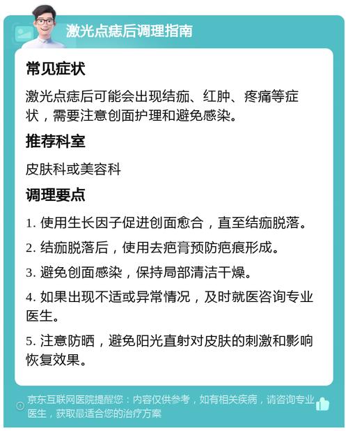 激光点痣要注意什么