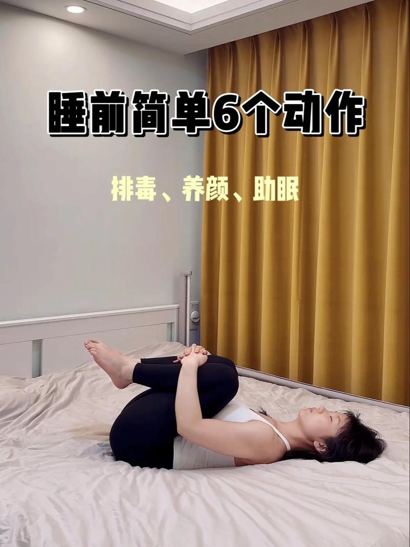睡觉前什么运动减肥