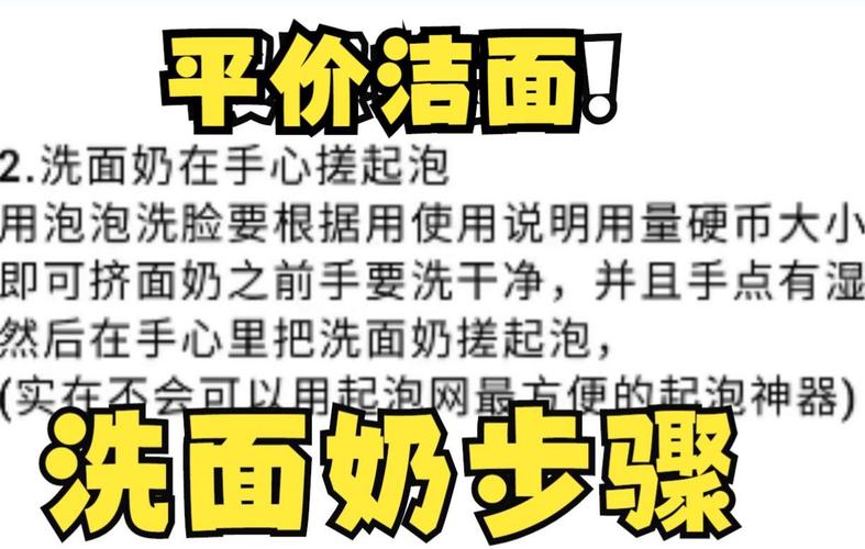 洗面奶使用前要先怎么做