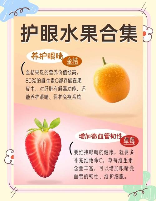 保护眼睛吃什么水果