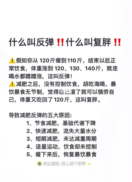 什么是减肥反弹