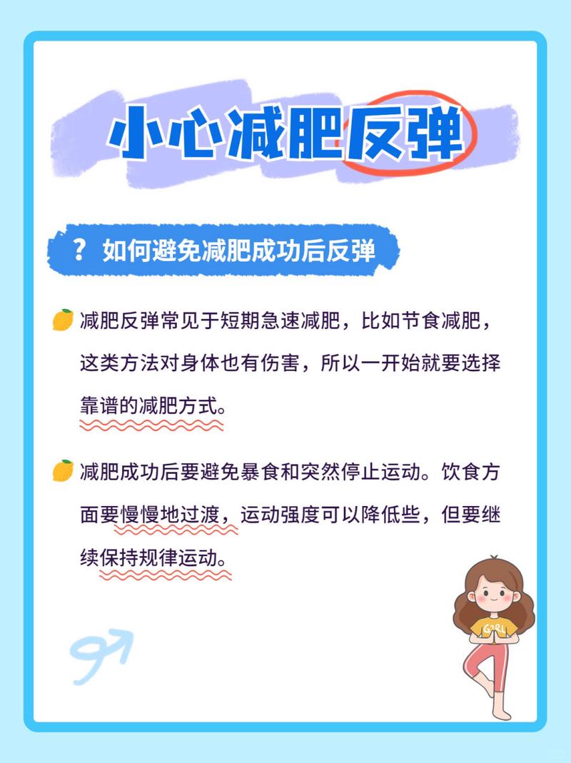 什么是减肥反弹
