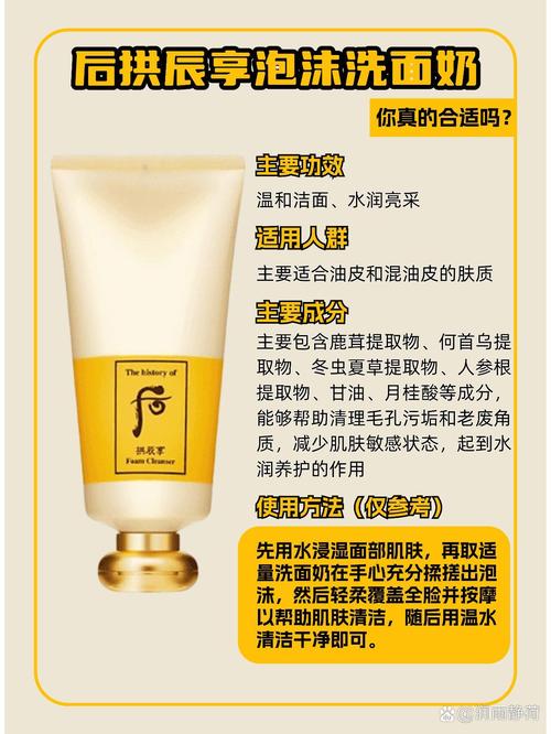 韩国后系列洗面奶怎么样