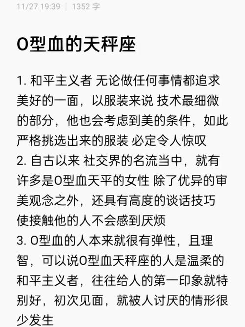 o型血是什么星座