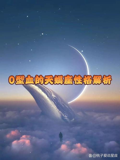 o型血是什么星座