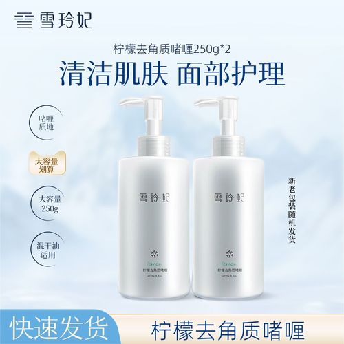 去角质啫喱是什么