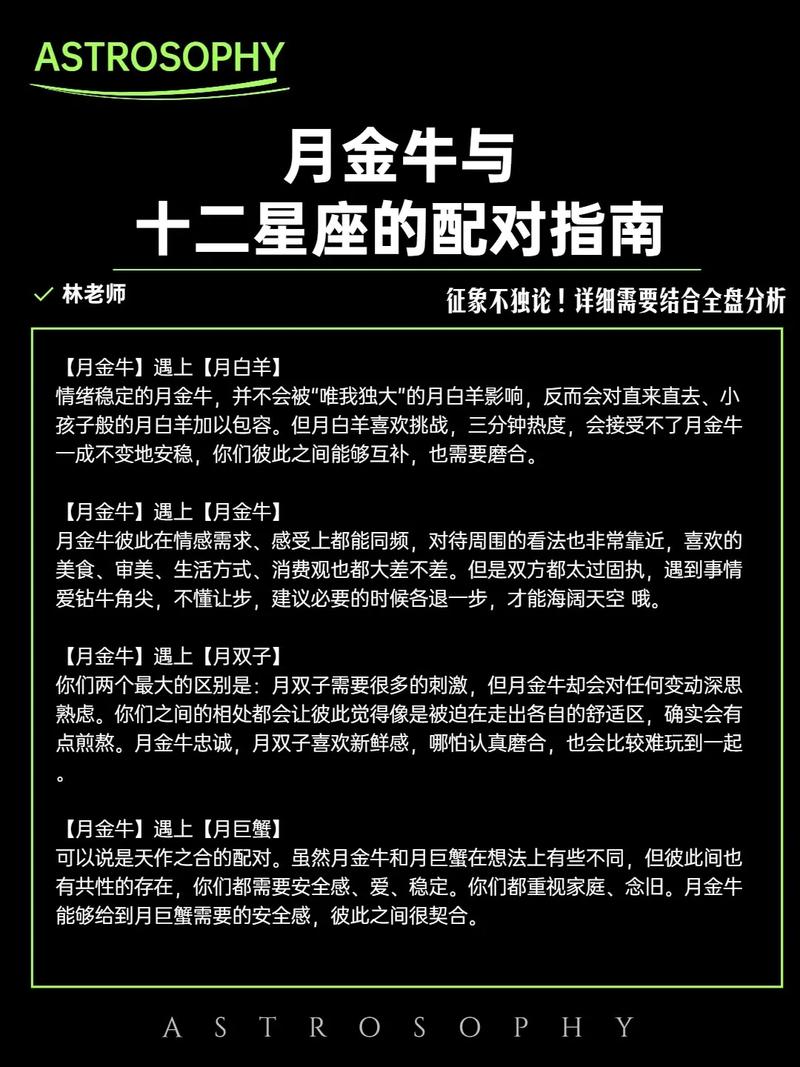 金牛女和什么星座配