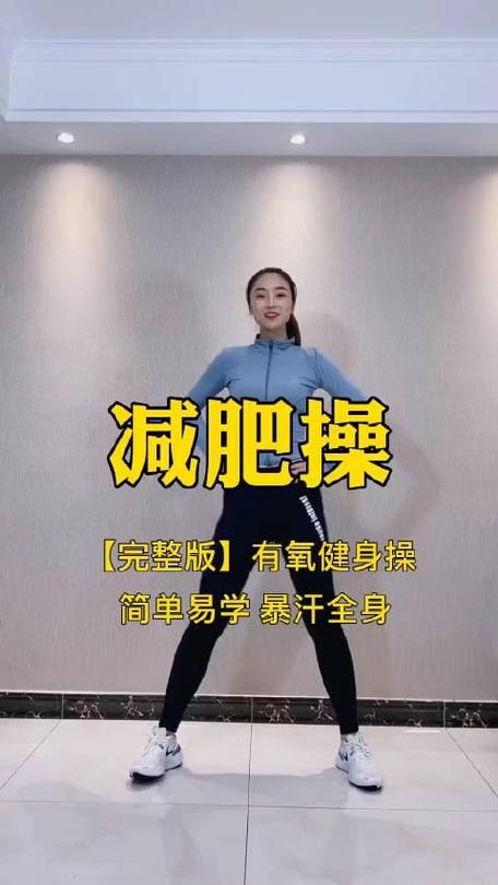什么体操可以减肥